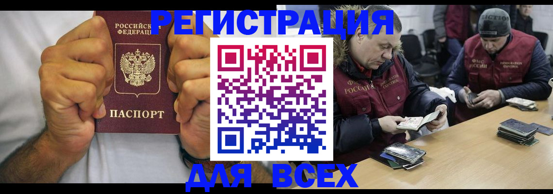 временная регистрация купить в Байкальске