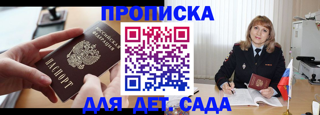 временная регистрация 2025 в Байкальске