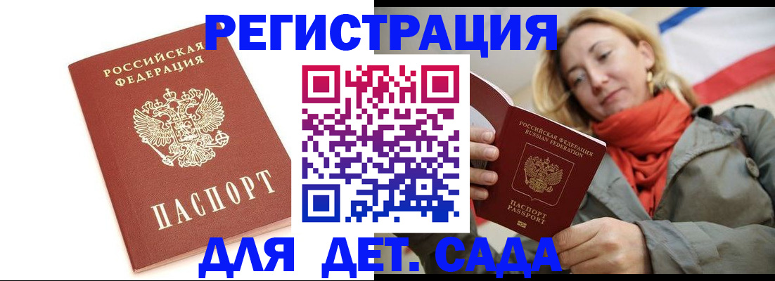 временная регистрация 2025 в Байкальске