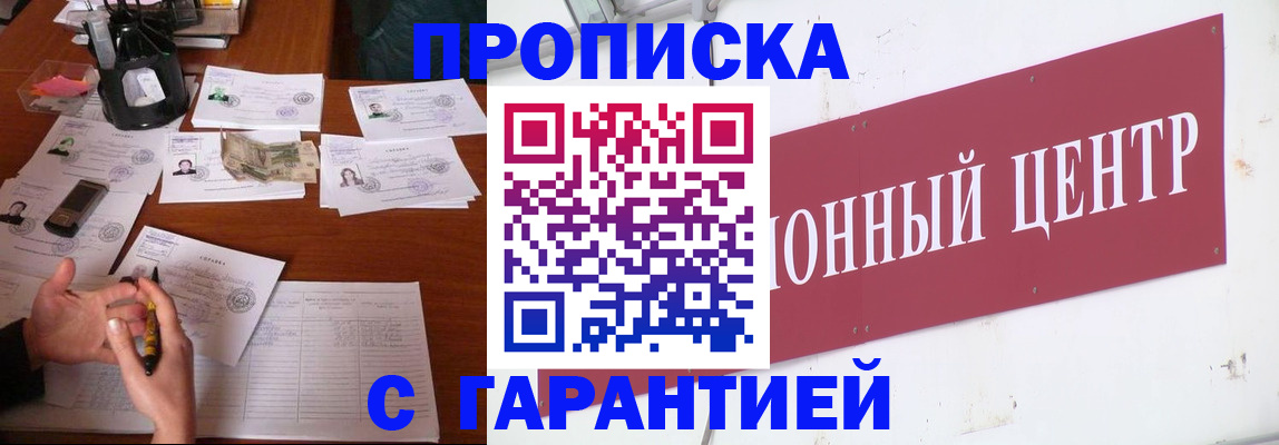 временная регистрация недорого в Байкальске