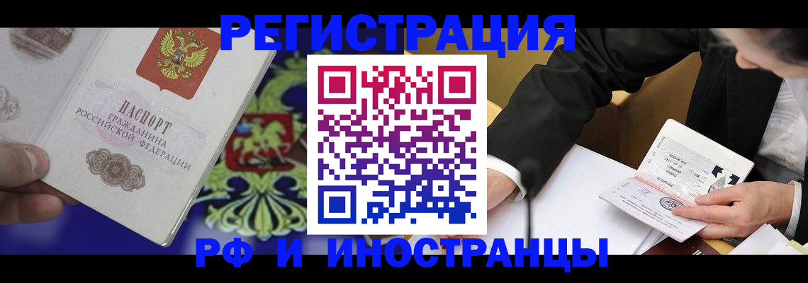 прописка регистрация в Байкальске