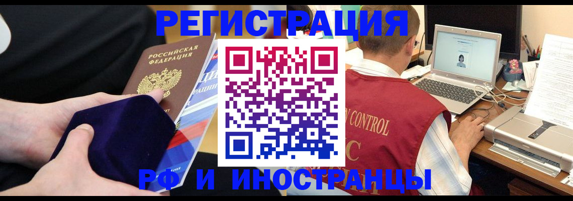 регистрация в Байкальске